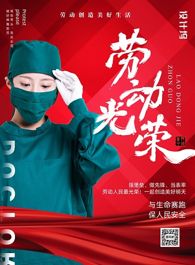 致敬劳动人民劳动节印刷海报