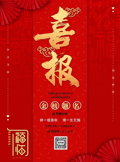 高考喜报印刷海报