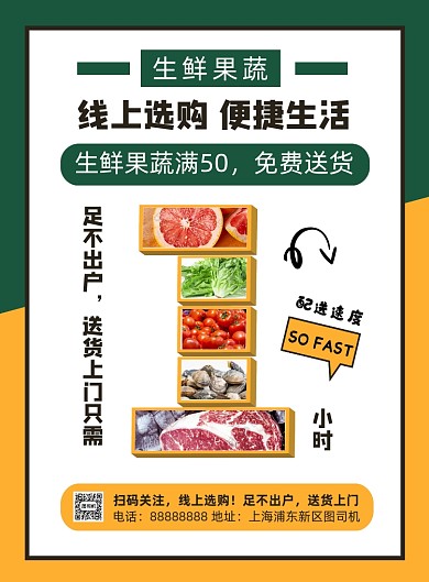 彩色扁平化果蔬生鲜上线优选海报