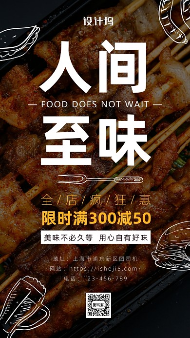 简约风餐饮促销海报