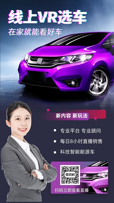 直播买车购车汽车能源车手机海报