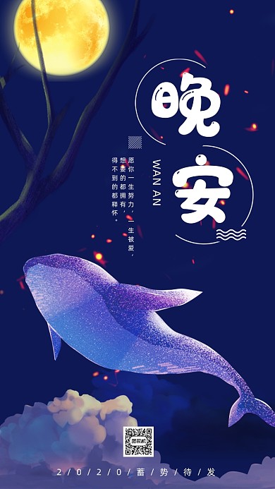 晚安你好唯美插画手机海报