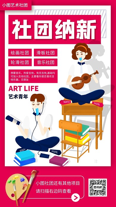 社团招募手机海报