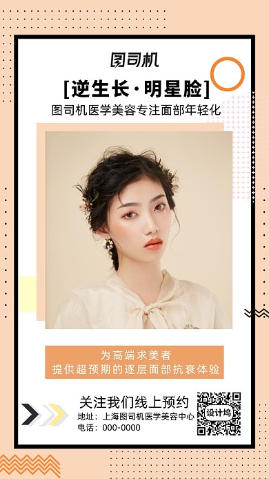 医疗美容美体手机海报