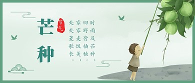 芒种节气公众号首图