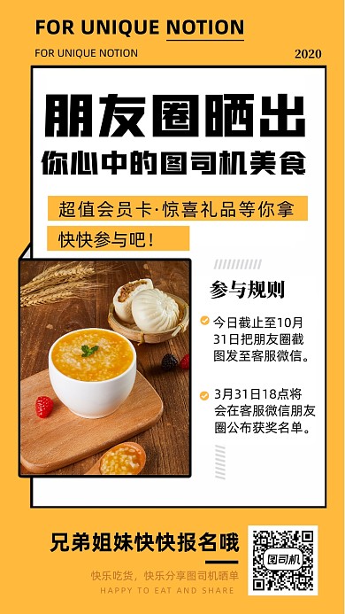 美食餐饮宣传海报