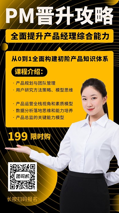 创意橙色产品经理实战课程手机海报