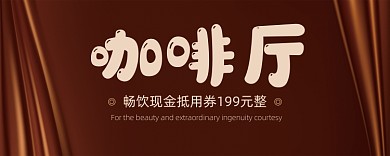 棕色时尚咖啡厅优惠券