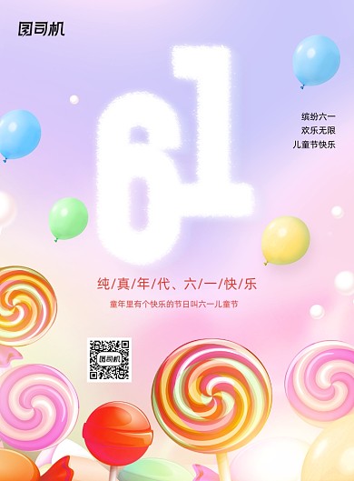 小清新六一儿童节节日宣传海报