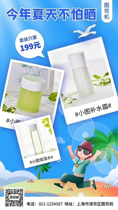 化妆品促销手机海报