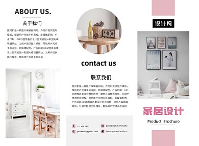 清新简约家居设计三折页模板