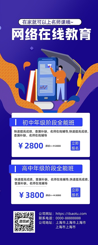网络教育招生培训海报
