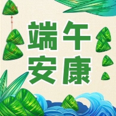 端午安康绿色清新公众号次图