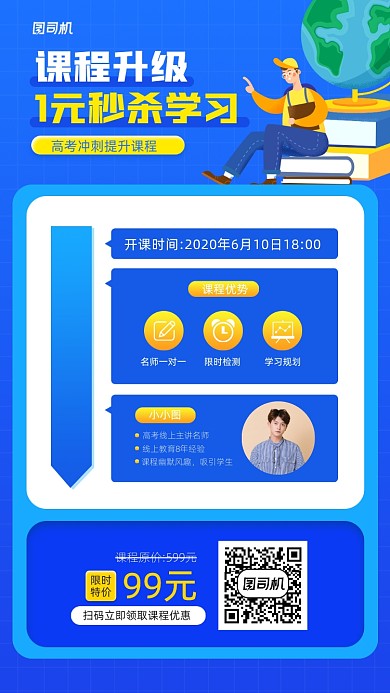 高考冲刺课程宣传手机海报