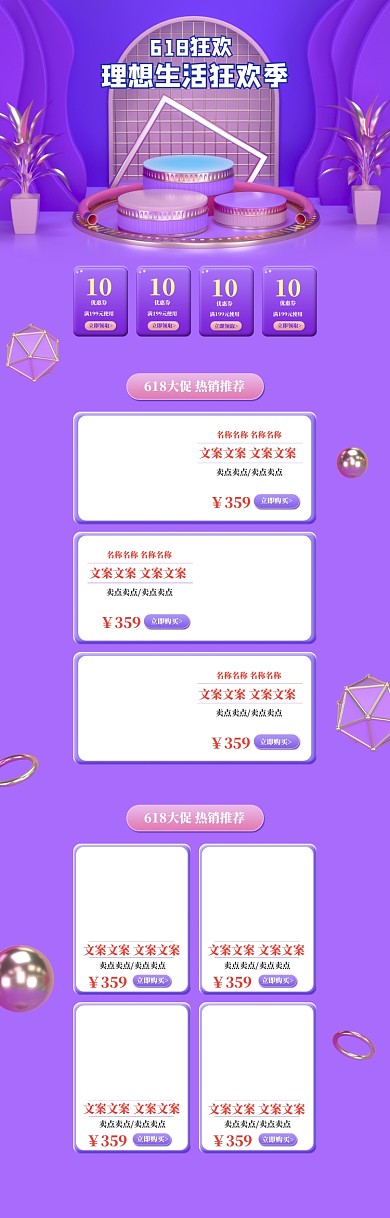 紫色C4D618化妆品电商首页