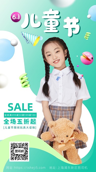 绿色摄影画风儿童节玩具促销海报