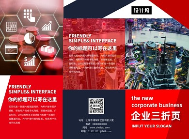 商务时尚企业宣传简介三折页模板