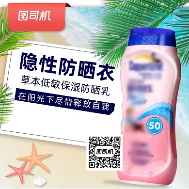 母婴类宝宝防晒霜夏季促销主图