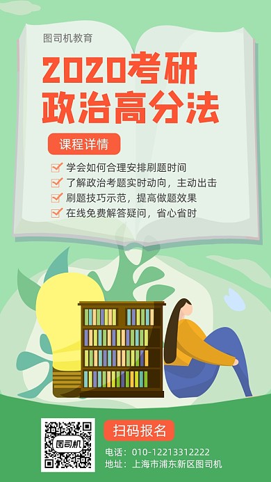 2020考研政治高分法课堂