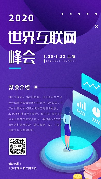 科技展周年聚会海报