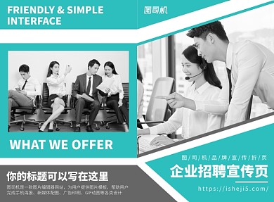 企业招聘宣传广告印刷二折页