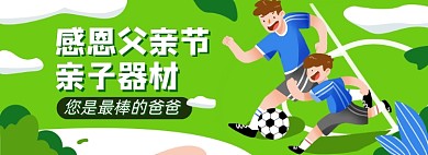 父亲节淘宝电商banner图儿童亲子