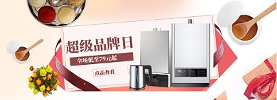 家装家电banner模板