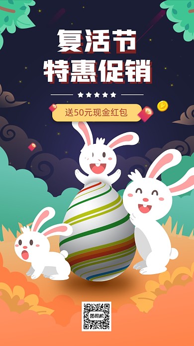 复活节简约手机海报