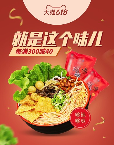 618速食食品螺蛳粉大促海报