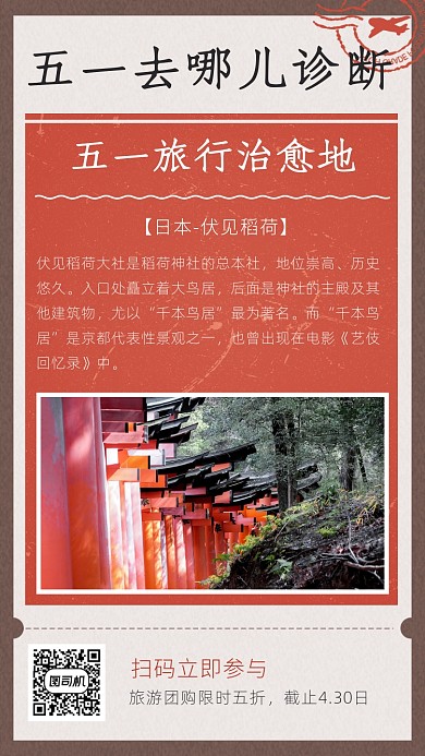 五一劳动节旅游营销手机海报