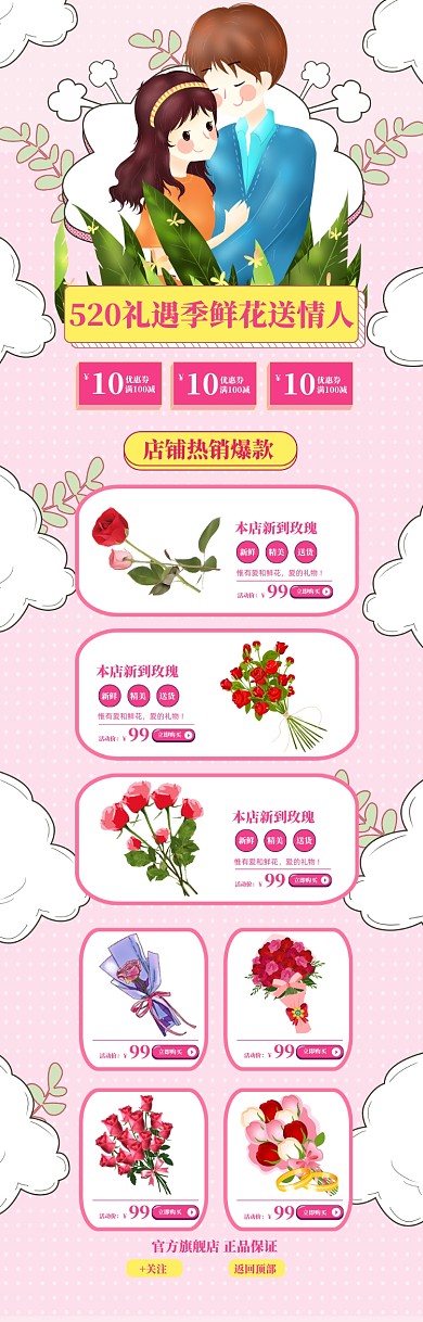 卡通520鲜花促销打折电商首页