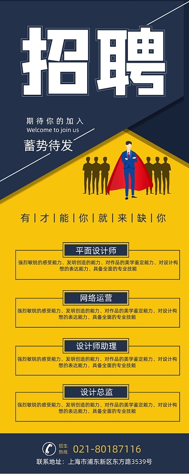 简约大气招聘展架