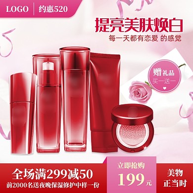 清新520化妆品打折直通车