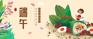 端午佳节公众号首图
