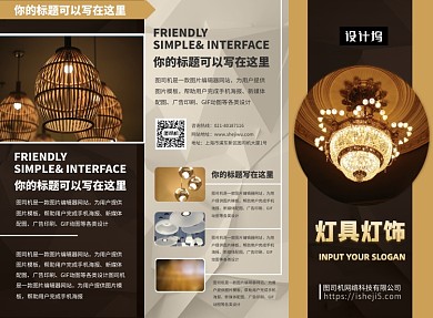 时尚高档企业产品宣传灯饰三折页模板