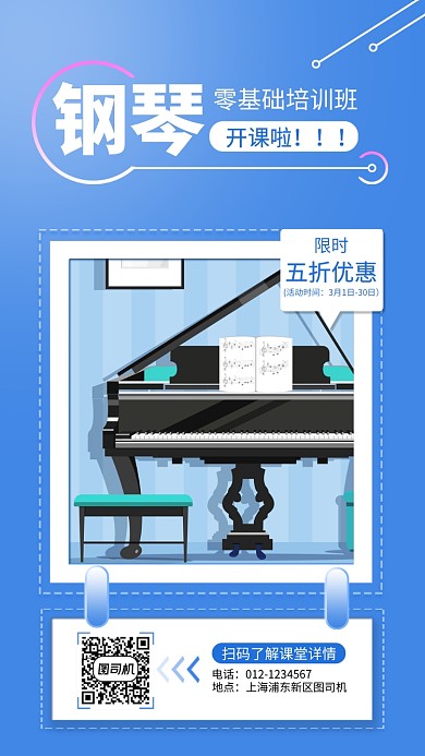 蓝色简约钢琴培训手机海报