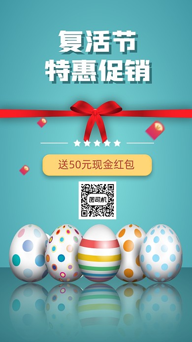 复活节简约手机海报
