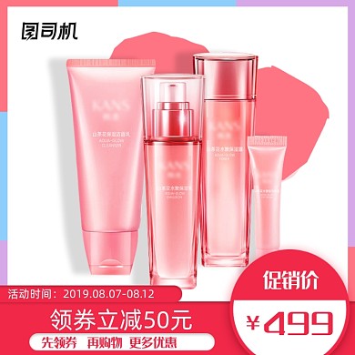 粉色化妆品主图直通车