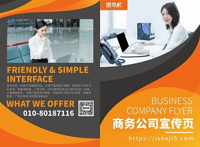 商务公司文化宣传广告印刷二折页