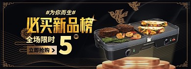 家居电器淘宝电商banner图