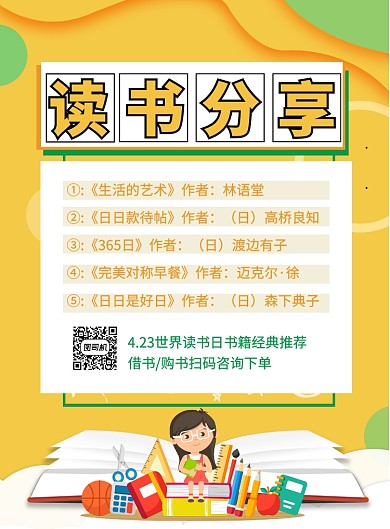 世界读书日印刷海报