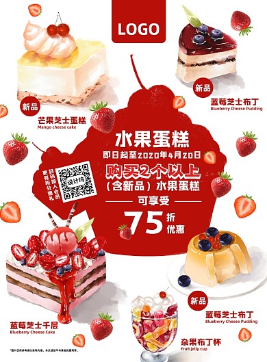 甜品蛋糕水果新品上市第二个半价海报