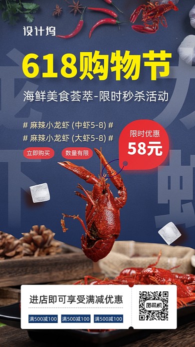 618海鲜小龙虾手机海报
