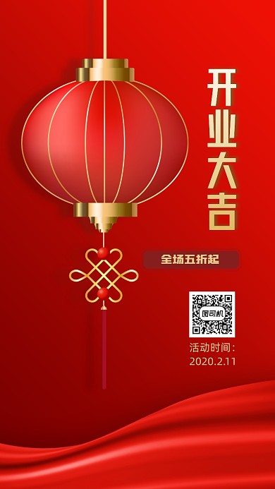 开门大吉手机海报