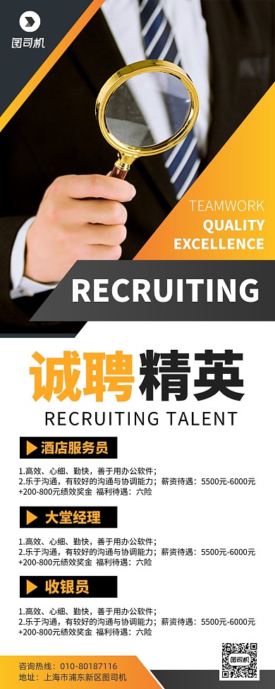 公司诚聘人才宣传广告印刷易拉宝