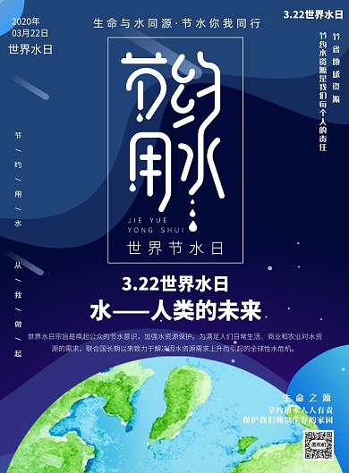 节约用水世界节水日印刷海报