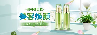 春季美妆海报banner