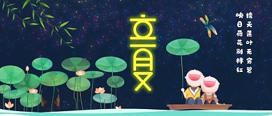 二十四节气立夏公众号首图