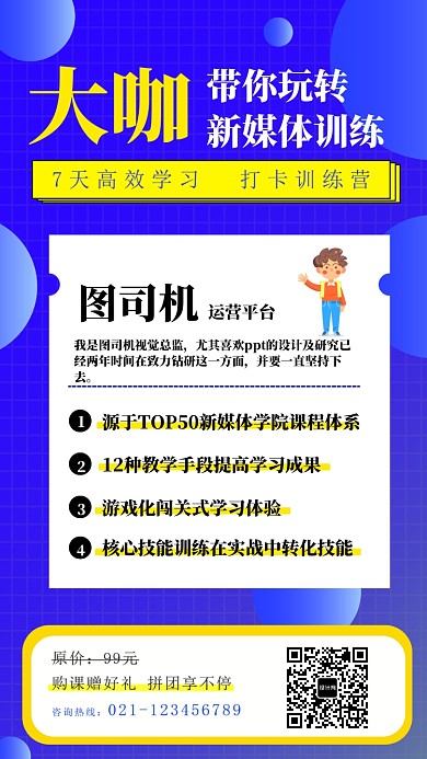 玩转新媒体线上课程海报