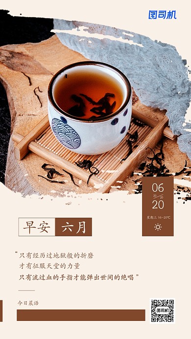 早安六月日签简约创意海报